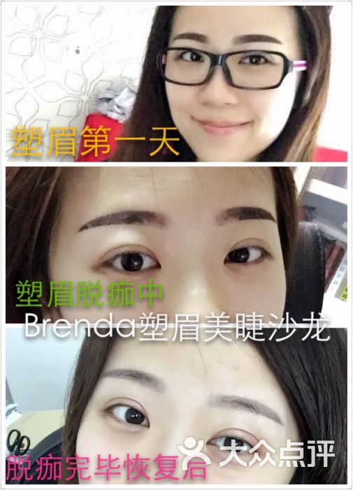 半永久雾状定妆眉恢复过程