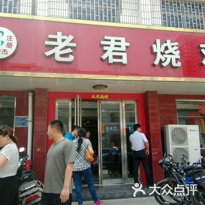 老君烧鸡图片-北京小吃快餐-大众点评网