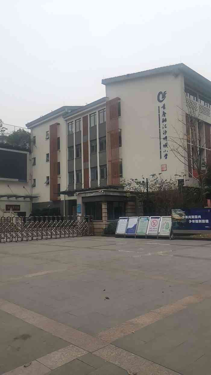 融汇沙坪坝小学(a校区"重庆融汇沙坪坝小学,简称"融汇沙小,位.