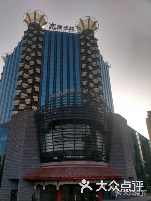 北京维景国际大酒店图片 - 第1张