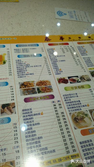 泰华茶餐厅菜单图片