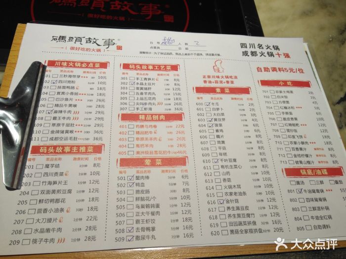 码头故事火锅(滨湖世纪金源店)菜单图片