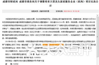 家政服务排名_家政服务(3)