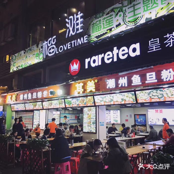 其美美食潮洲鱼旦粉(北京路店)图片 - 第149张