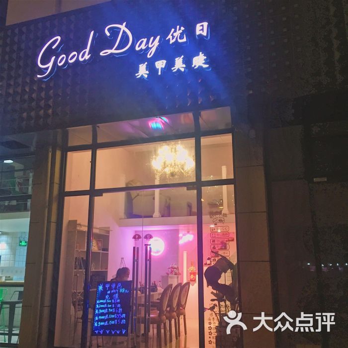 good day优日美甲美睫图片 - 第2张