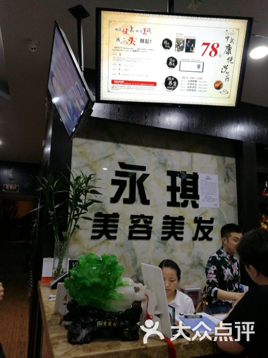 永琪美容美发(宝丰店)图片 第2张