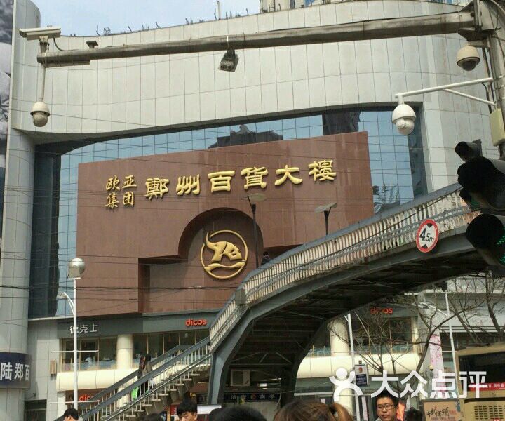 郑州百货大楼图片 - 第1张