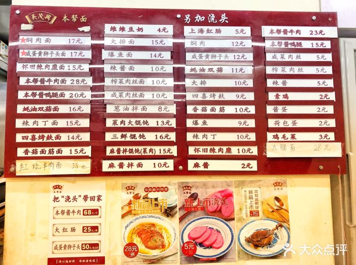 吴茂兴本帮面(五角场店-价目表-菜单图片-上海美食-大众点评网