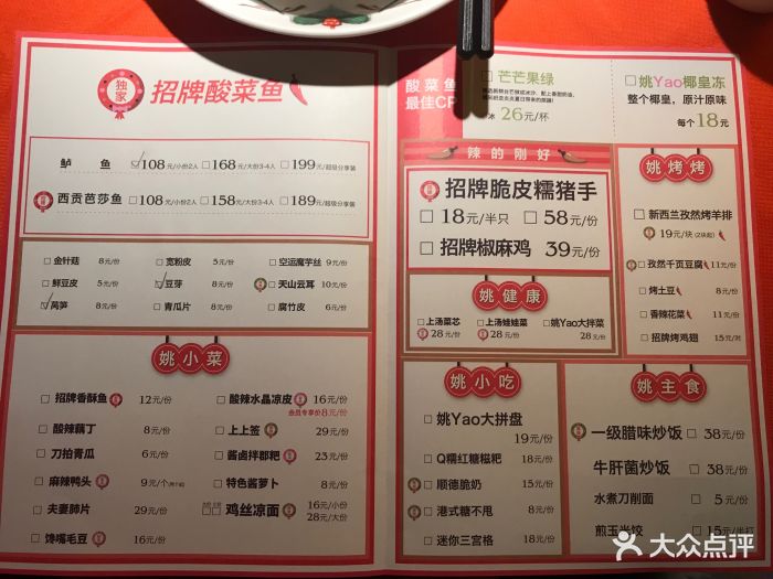 姚姚爱鱼 | 姚酸菜鱼(海岸城店)菜单图片 - 第731张
