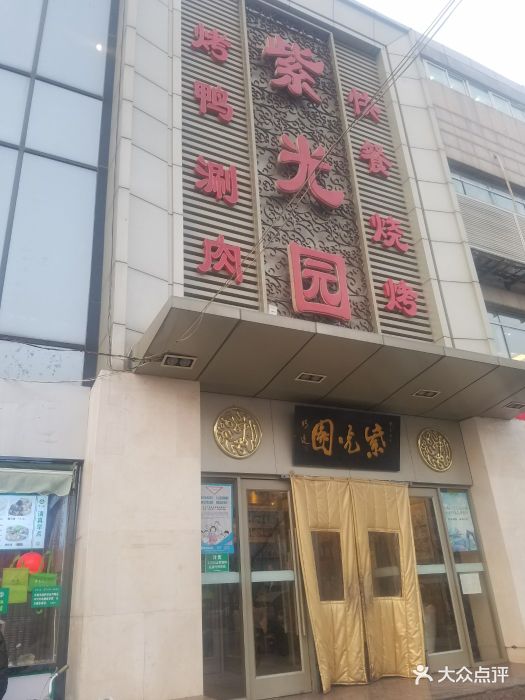 紫光园(常营店)--环境图片-北京美食-大众点评网