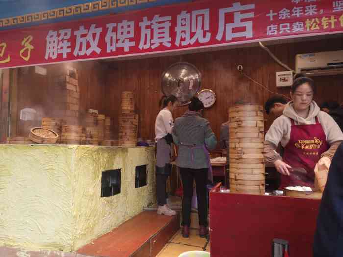谭德七鬼包子(解放碑旗舰店)