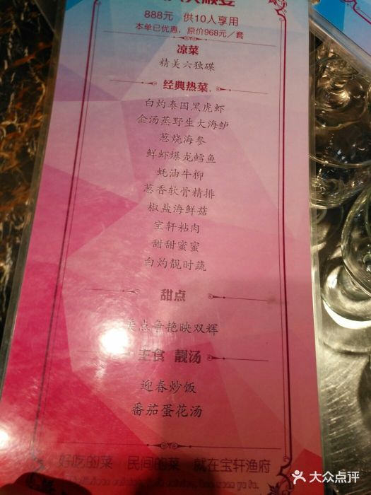 宝轩渔府(食品街店)--价目表-菜单图片-天津美食-大众