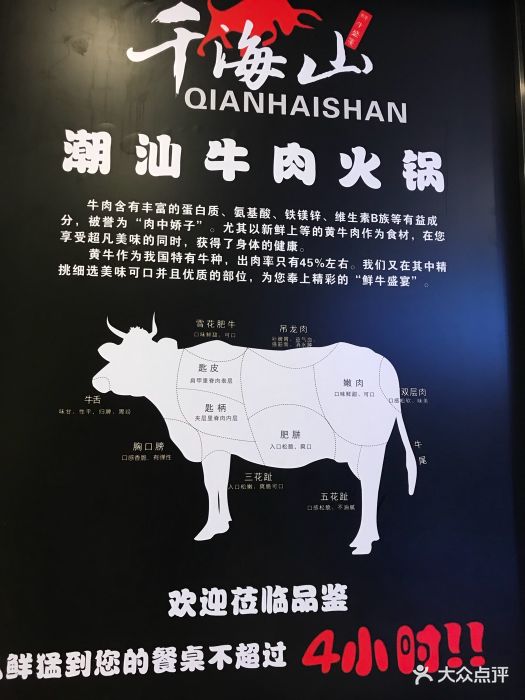 千海山正宗潮汕牛肉火锅(花城汇店)图片 第1张