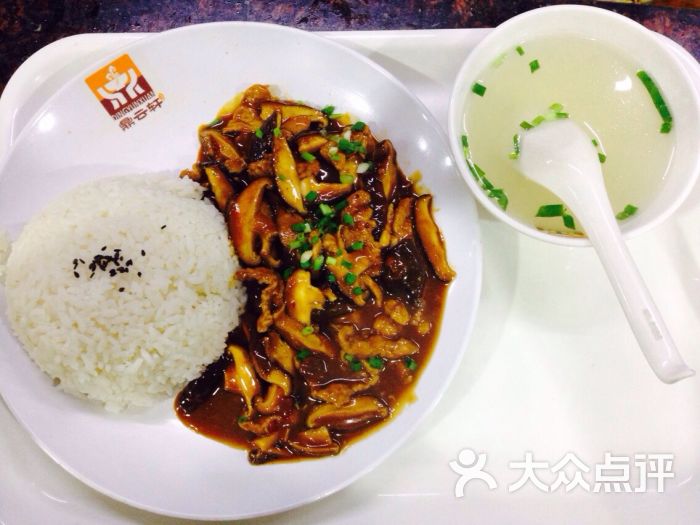 香菇肉片饭