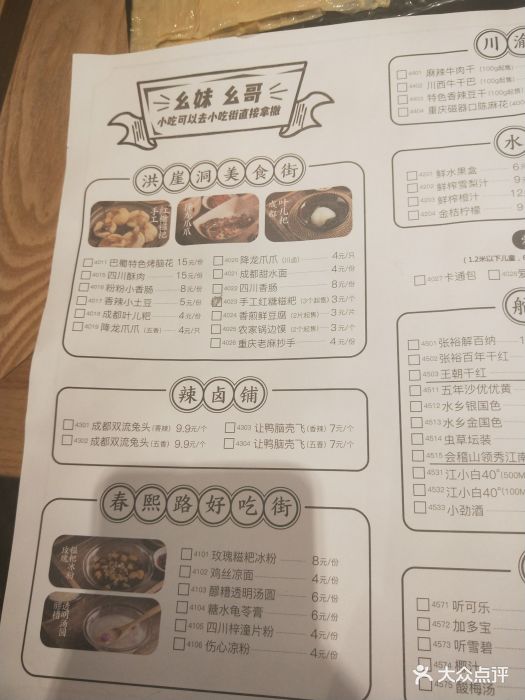 味舵主不改良老火锅(东环路店)菜单图片