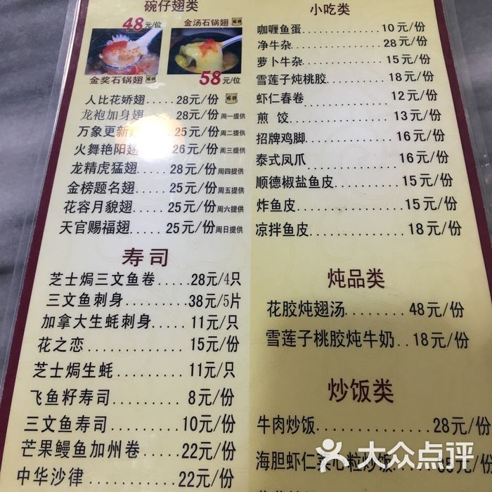 香港食记碗仔翅