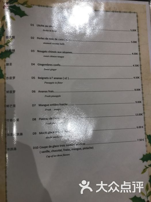 得月楼酒家菜单图片 - 第7张