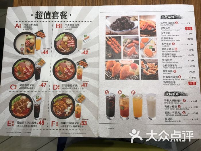 阿香米线(虹口月亮湾店)菜单图片 - 第3张