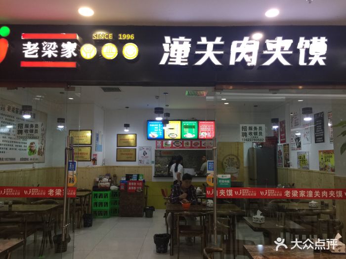 老梁家潼关肉夹馍(兴化商业步行街店)门面图片 第21张