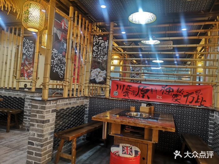 川麻婆泥锅涮肚(赵公口店)图片