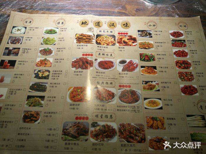 肥肥虾庄(石牌岭店)--价目表-菜单图片-武汉美食-大众