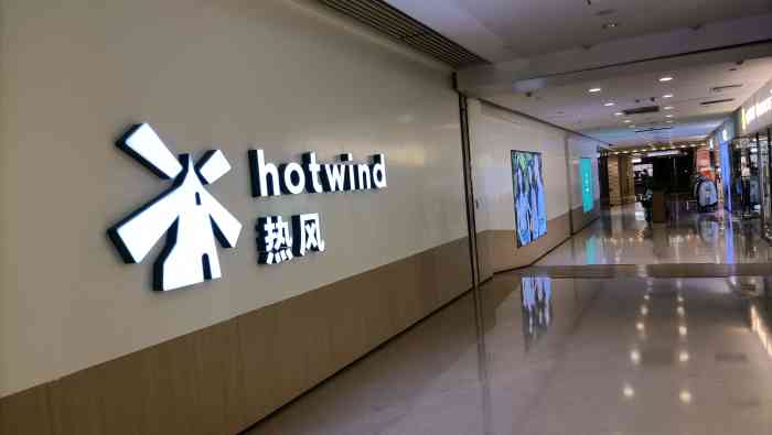 hotwind热风(悠唐店)-"地点:悠唐购物中心 亲民的价格90,各.