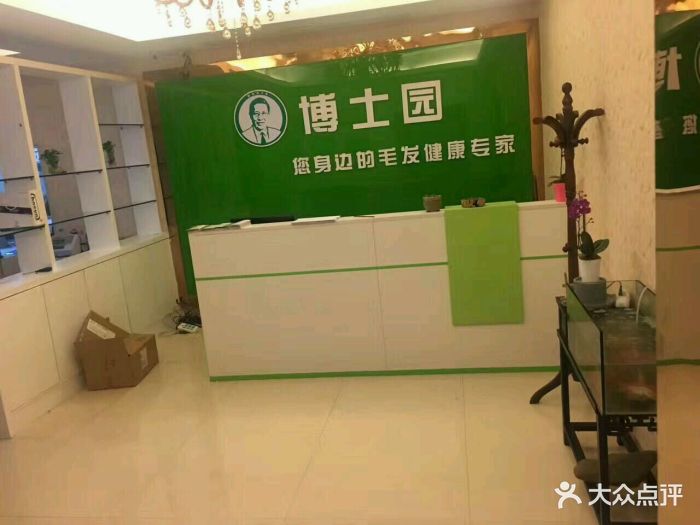博士园毛发健康中心(永康店)图片 - 第8张