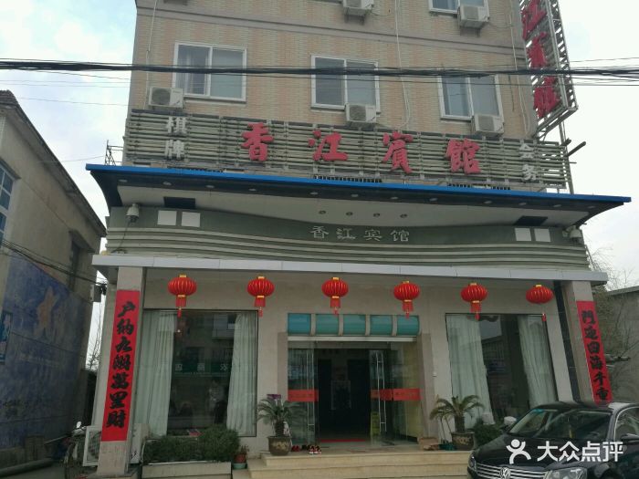 香江宾馆-图片-东至县酒店-大众点评网