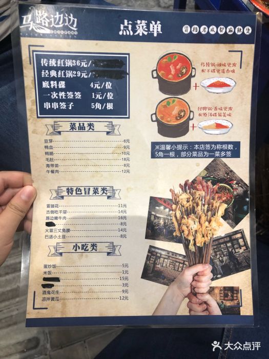 马路边边麻辣烫(福绥路边店)菜单图片 - 第478张