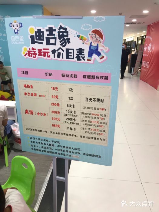 迪吉象脑力全开益童王国(吉大店)图片