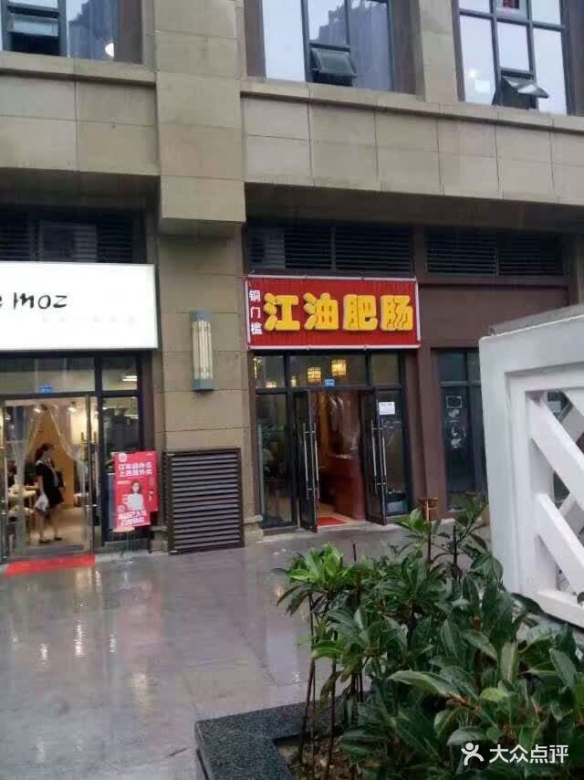 店开张有一段时间了,都没有来吃过,今.-江阴肥江油苏墅桥美食图片