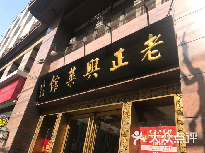 老正兴菜馆(福州路店)图片 第3278张