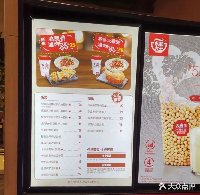 永和大王(延长中路店)--价目表-菜单图片-上海美食