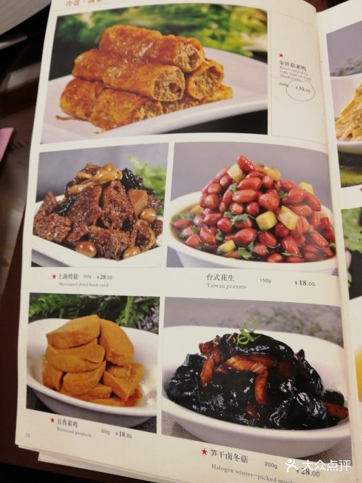 金时代顺风大酒店(川沙百联店)菜单图片 - 第25张