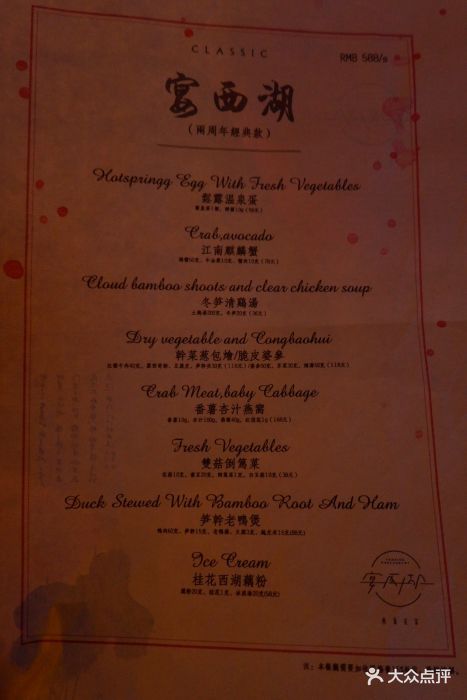 宴西湖--价目表-菜单图片-杭州美食-大众点评网