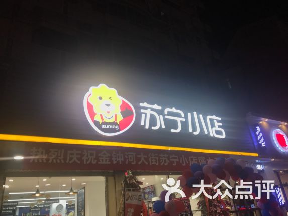 【苏宁小店】电话_地址_价格_营业时间_王串
