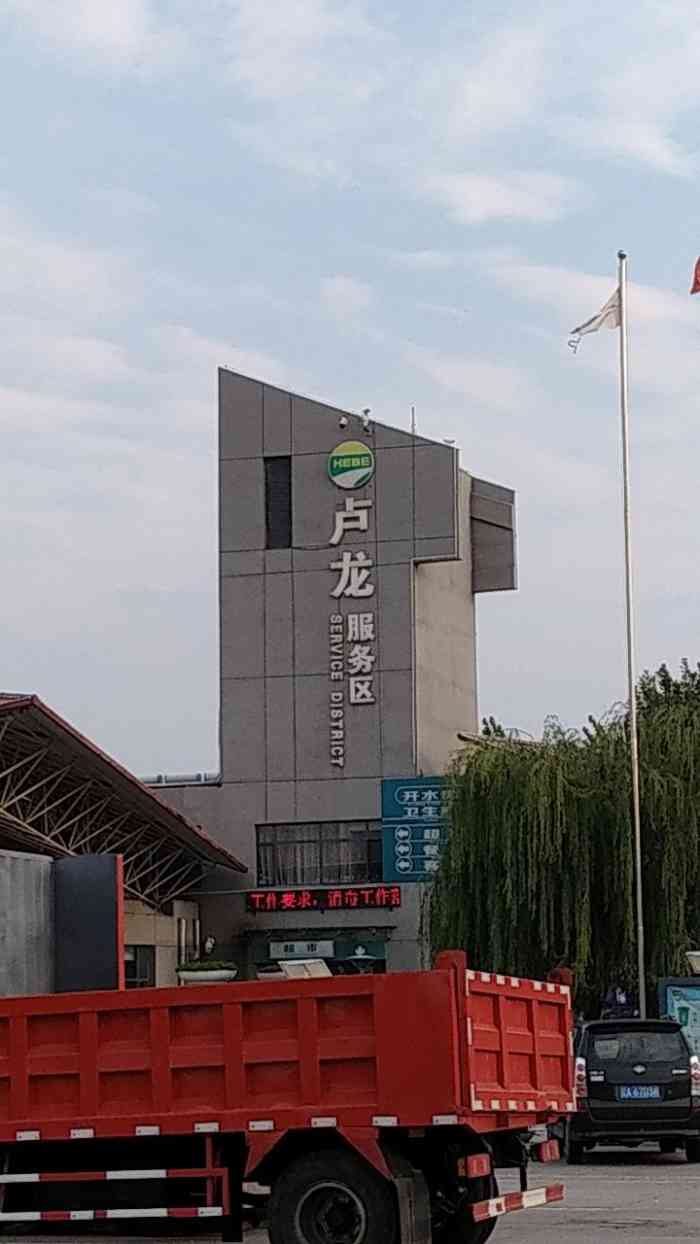 卢龙服务区停车场"好像每次去北戴河这边都要在卢龙停一下啊.
