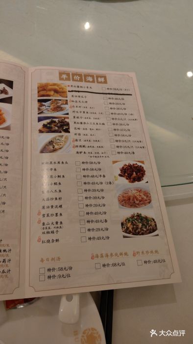 宝燕壹号海鲜餐厅(天山路店)--价目表-菜单图片-上海