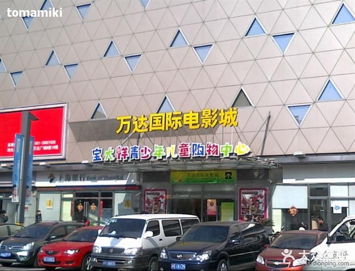 万达电影(五角场万达电影店)-影城092广场-上海草民图片电理照片战狼2图片