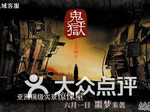 鬼狱之恶灵缠身鬼屋:我就是那个下午2:30