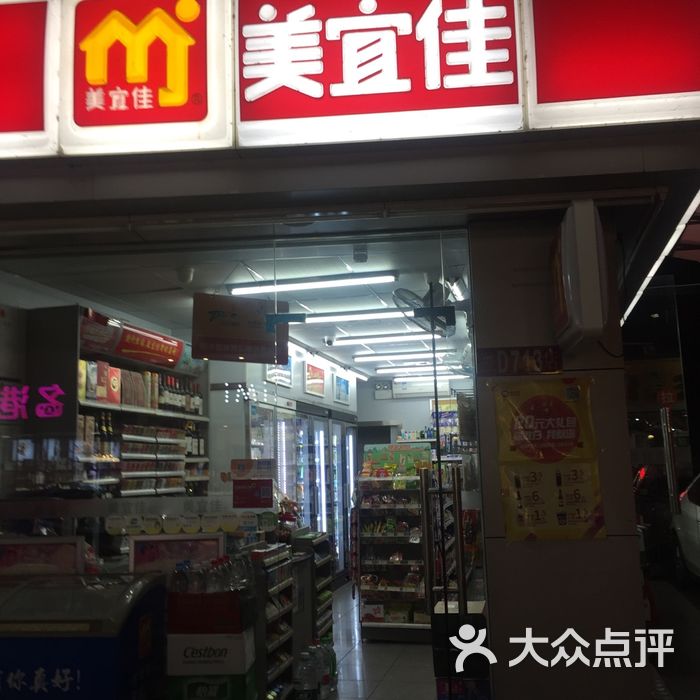 美宜佳