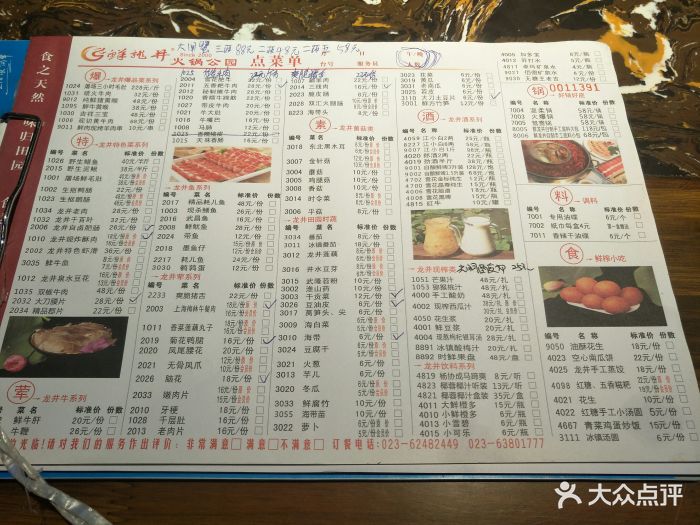 鲜龙井火锅公园(南山总店壹荷园区店)菜单图片 - 第546张