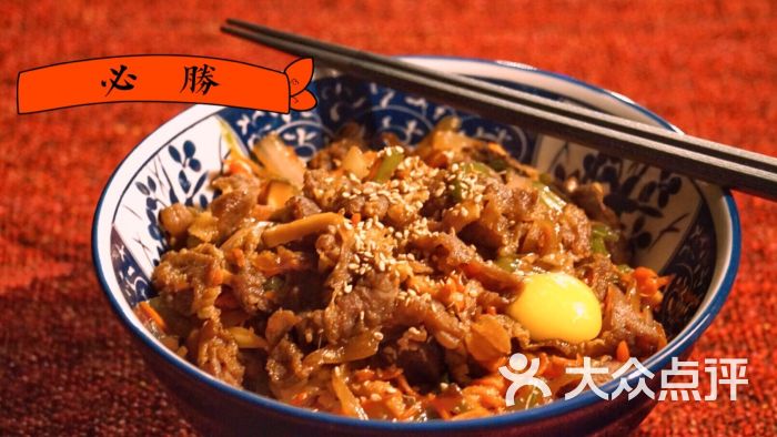 日式肥牛盖饭
