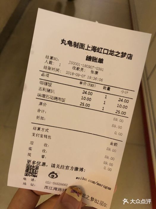 丸龟制面(虹口龙之梦店)--价目表-账单图片-上海美食