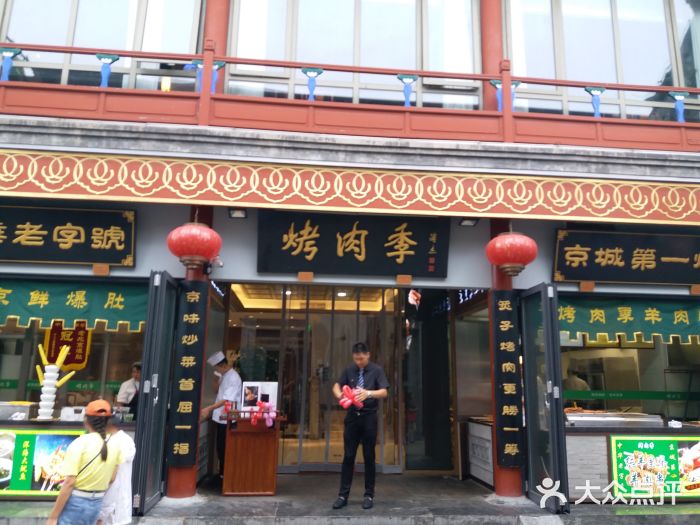 烤肉季(鲜鱼口店)门面图片