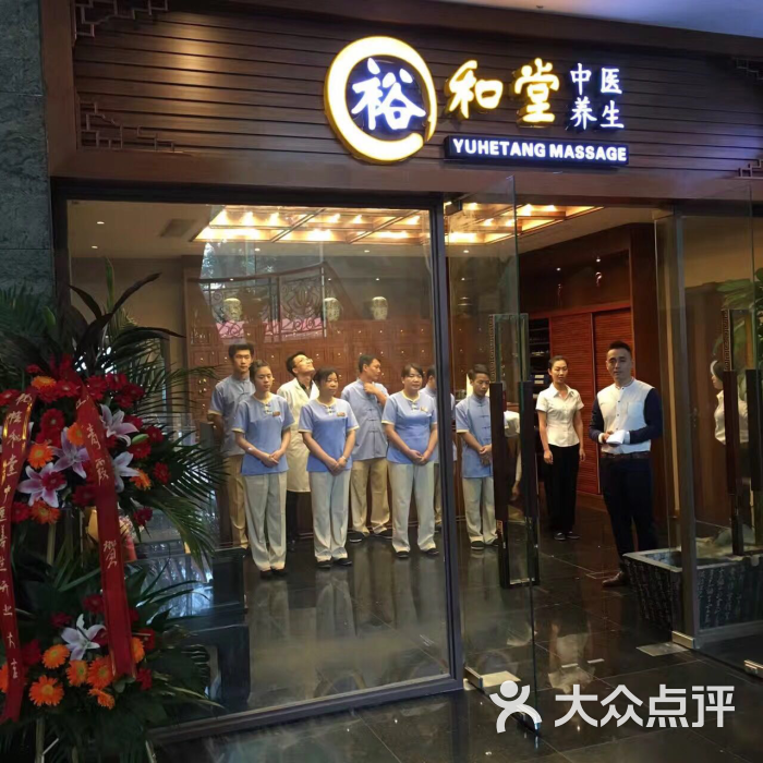 裕和堂中医养生spa(镇宁路店)的点评