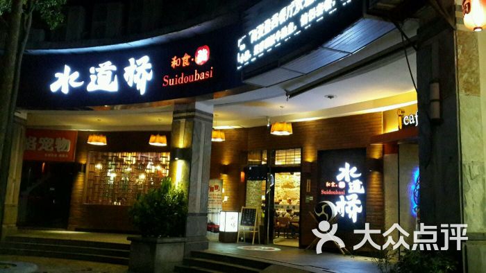 水道桥料理(湖景店)水道桥和食店图片 - 第2964张