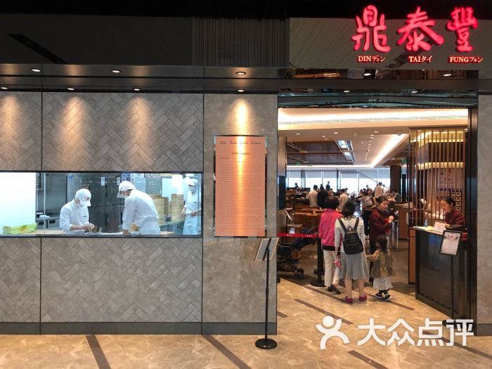 鼎泰丰(天汇广场igc店-图片-广州美食-大众点评网