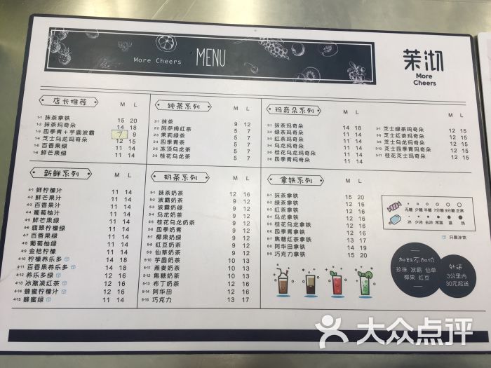 茉沏(临顿路店)菜单图片 - 第7张