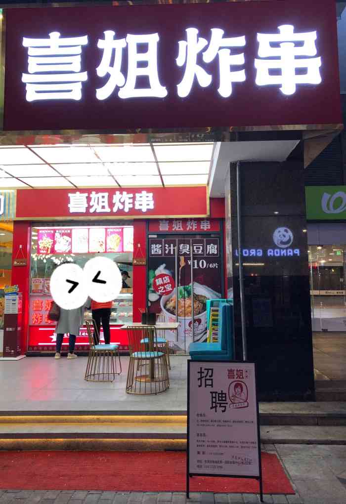 喜姐炸串(第一国际店)-"喜姐烤串我对串,这个东西还是